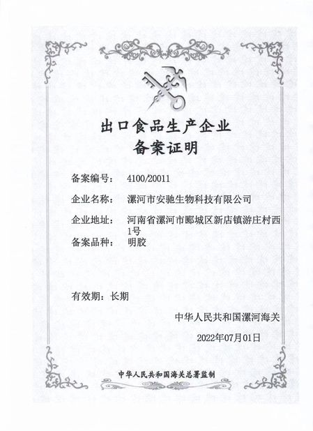 China Luohe Anchi Biothch Limited Company certification